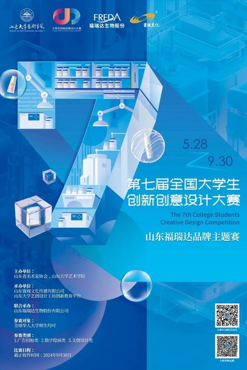 福瑞达生物股份透明工厂元宇宙创意设计大赛高校宣讲会启幕，探索数字文化创意新边界